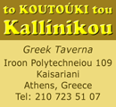 to Koutouki tou Kallinikou, Greek taverna, Iroon Polythechneiou 109-111, Kaisariani, Athens, Greece